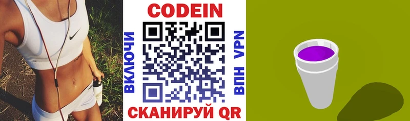 Кодеиновый сироп Lean Purple Drank  где купить наркоту  Нижний Новгород 